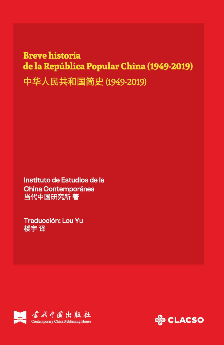 Portada de Breve historia de la República Popular China (1949-2019)